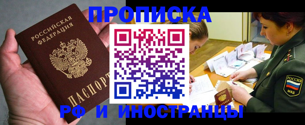 временная регистрация купить в Михайловске