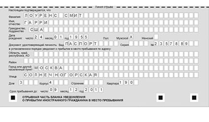 временная регистрация в Михайловске
